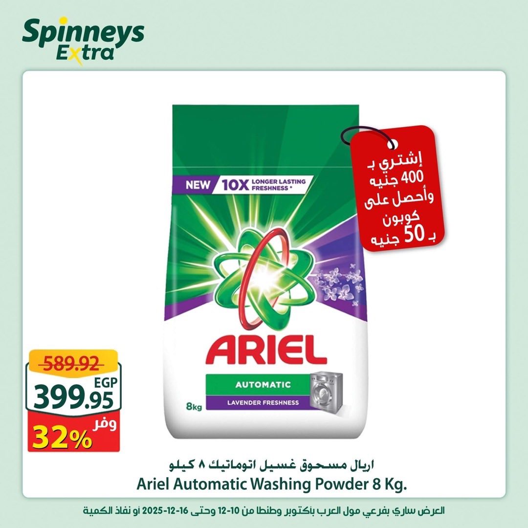 spinneys offers from 10dec to 16dec 2025 عروض سبينس من 10 ديسمبر حتى 16 ديسمبر 2025 صفحة رقم 21